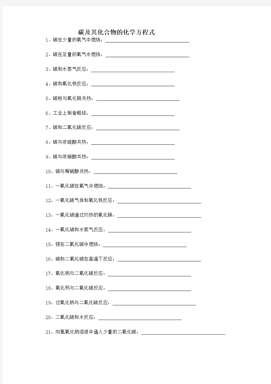 碳、硅及其化合物的化学方程式