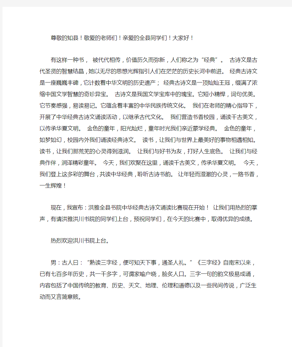 古诗文诵读比赛主持稿