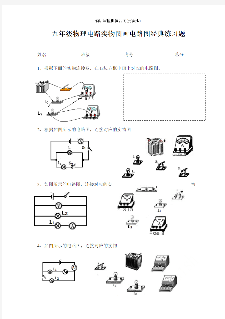 九年级物理电路实物图画电路图经典练习题