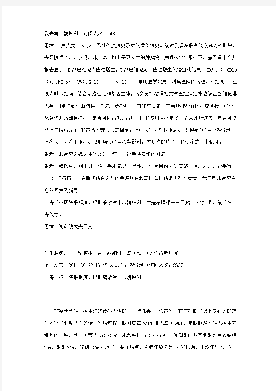 粘膜相关淋巴组织结外边缘区B细胞淋巴瘤