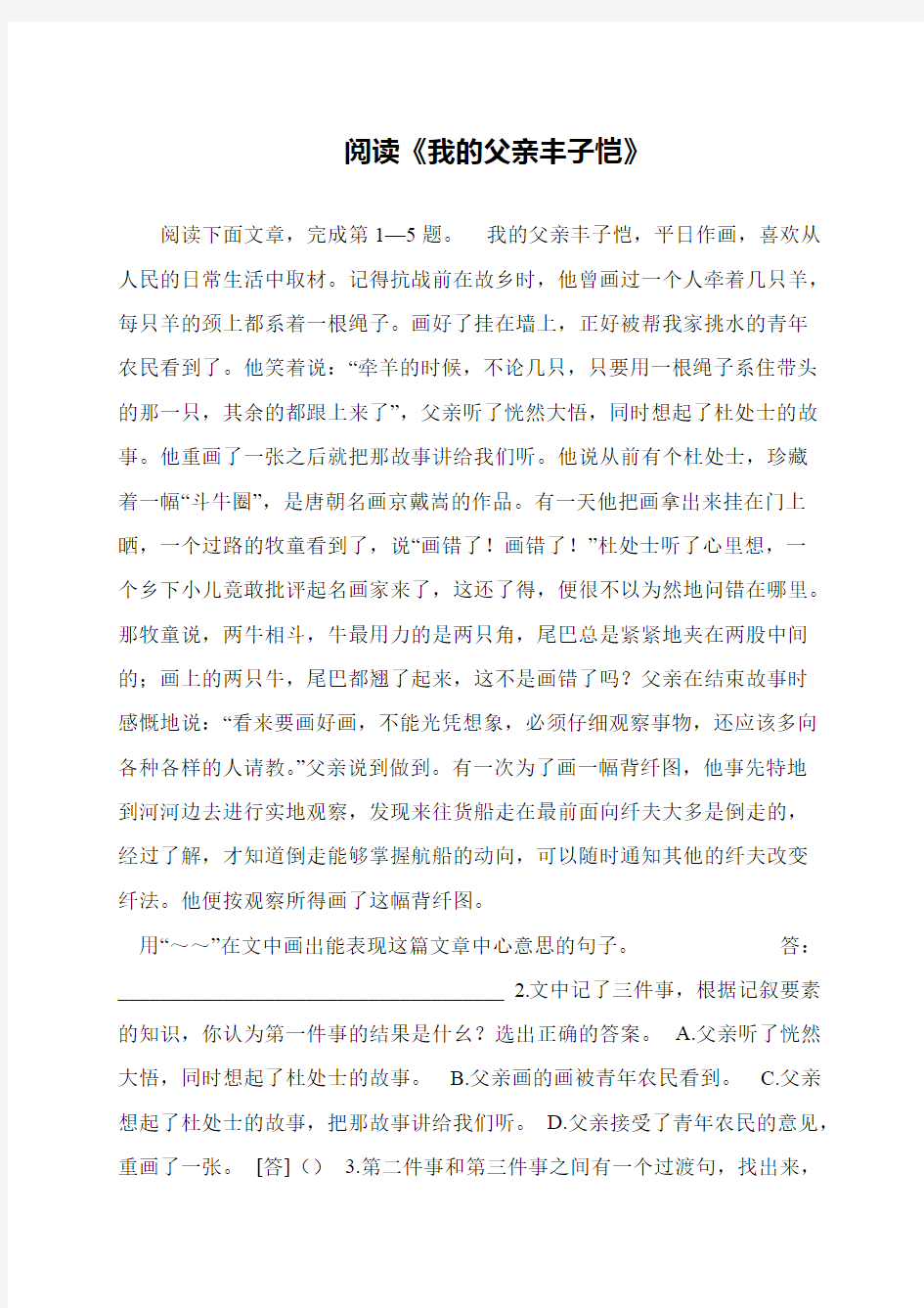 阅读《我的父亲丰子恺》