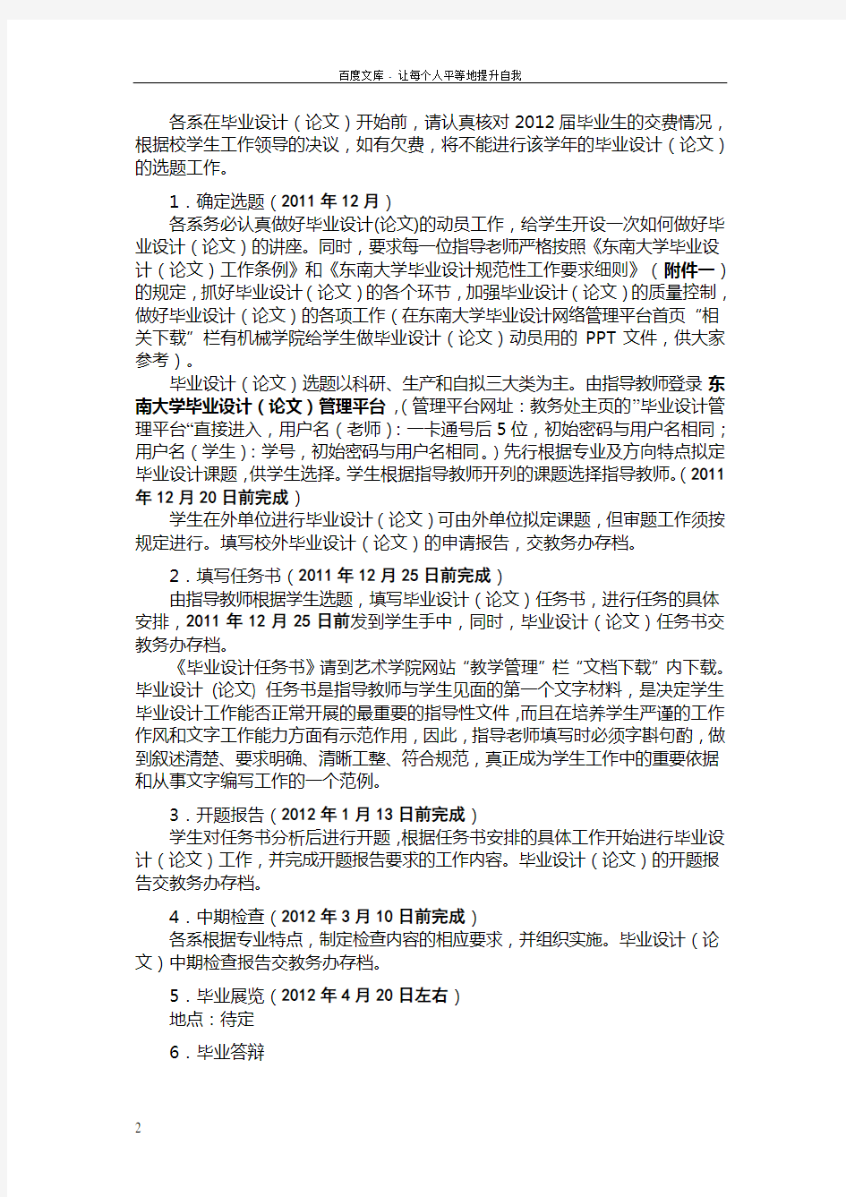 东南大学毕业设计要求