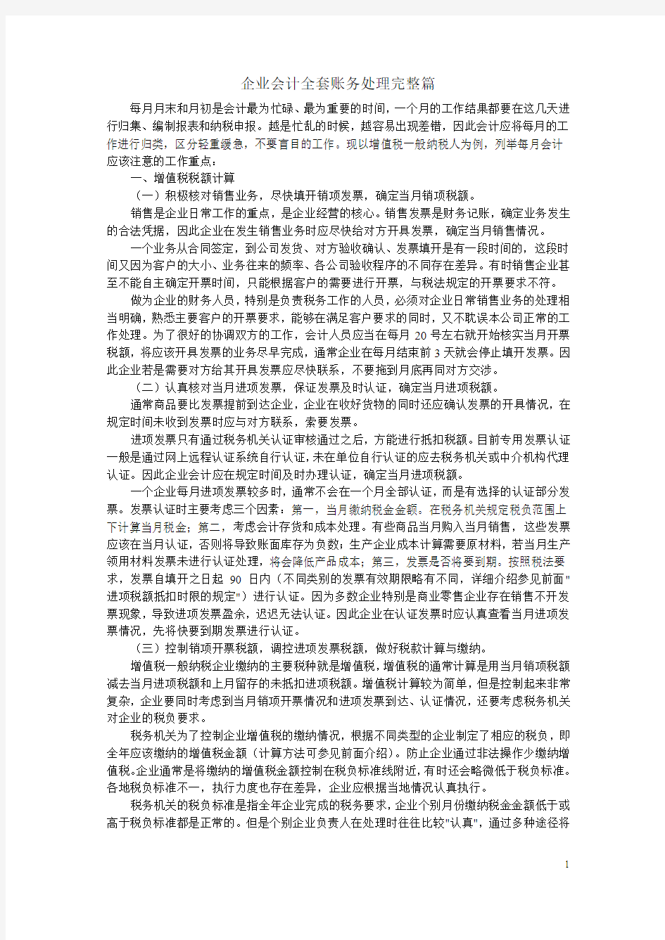 企业会计全套账务处理完整篇