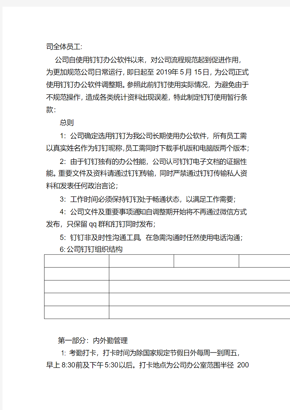 企业钉钉使用制度及流程设置