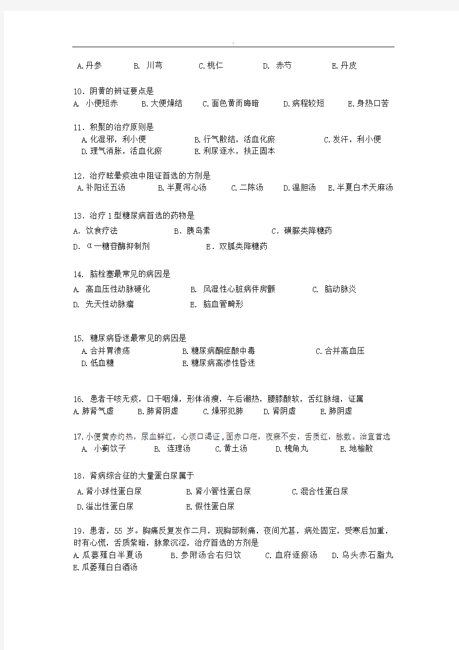 2018年北京中医师定期考核业务水平测试题A卷(含内容答案)