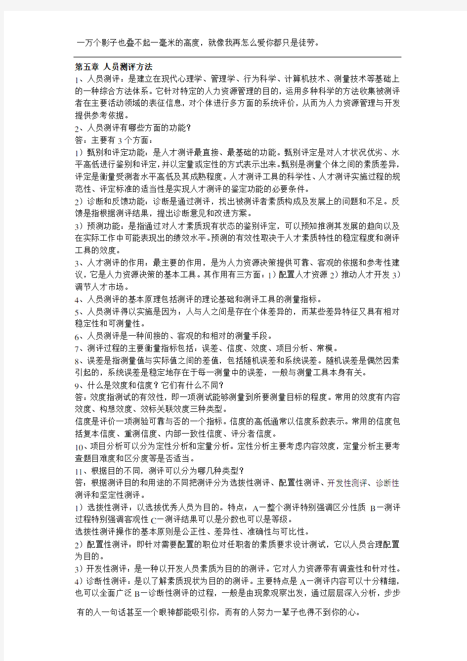 人力资源管理第五章 人员测评方法