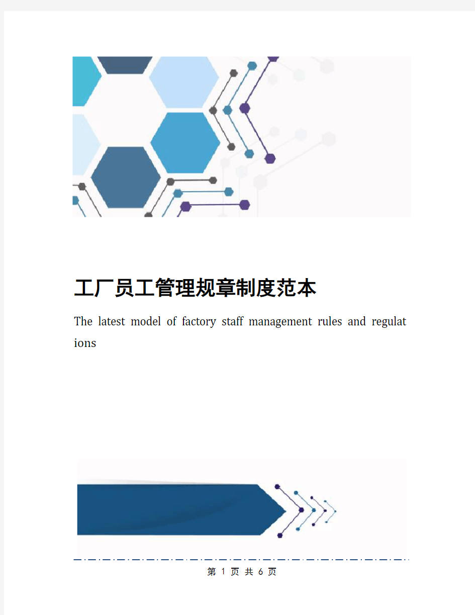 工厂员工管理规章制度范本