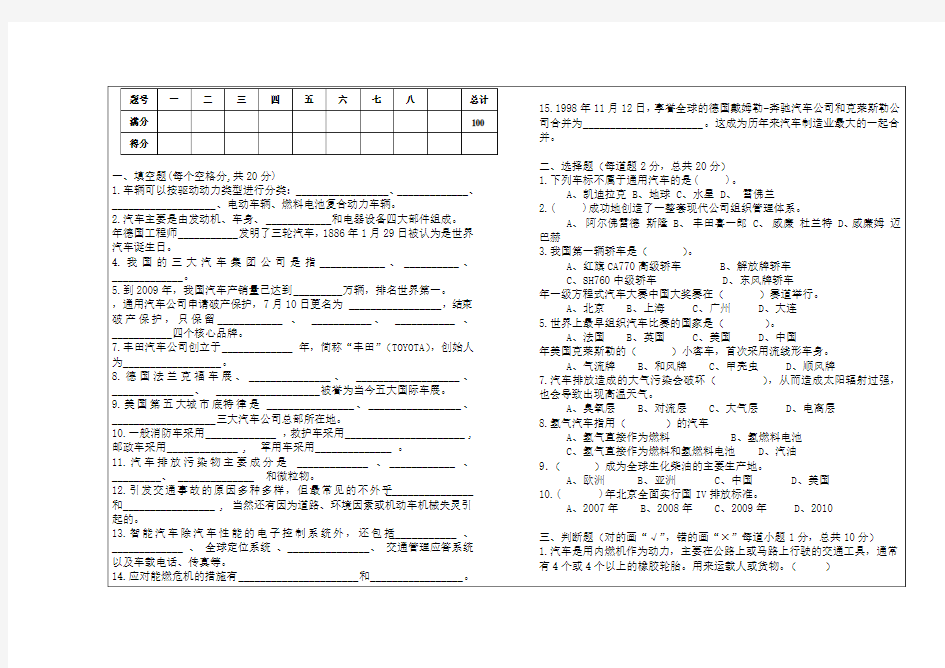 汽车文化试卷及答案