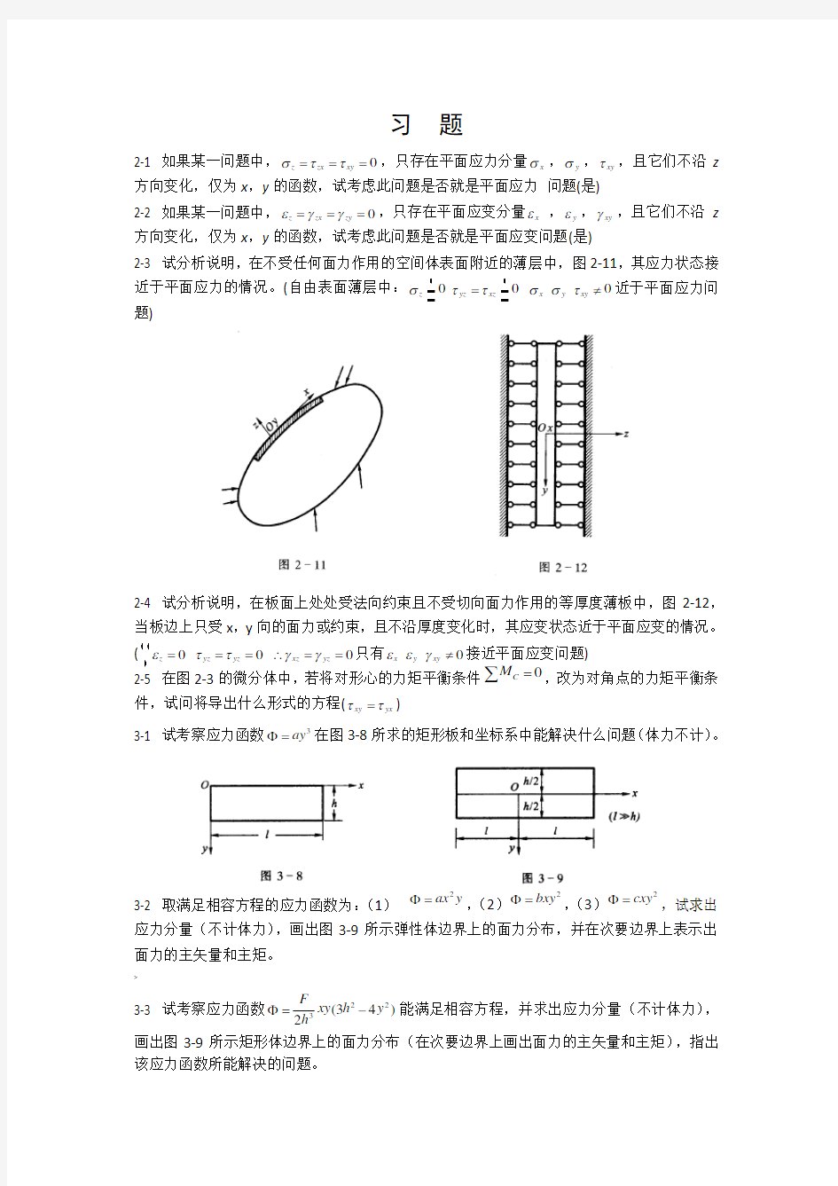 弹性力学习题22