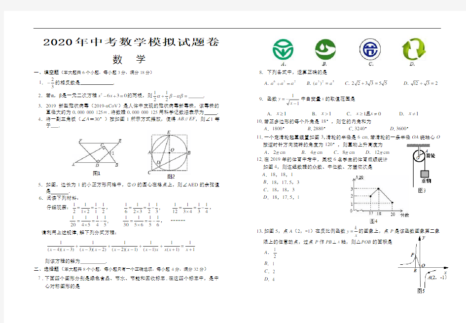 2020年中考数学模拟试题卷一