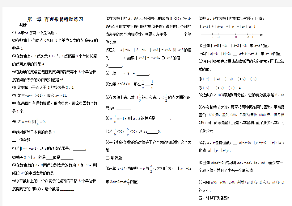 人教版七年级数学易错题讲解及答案