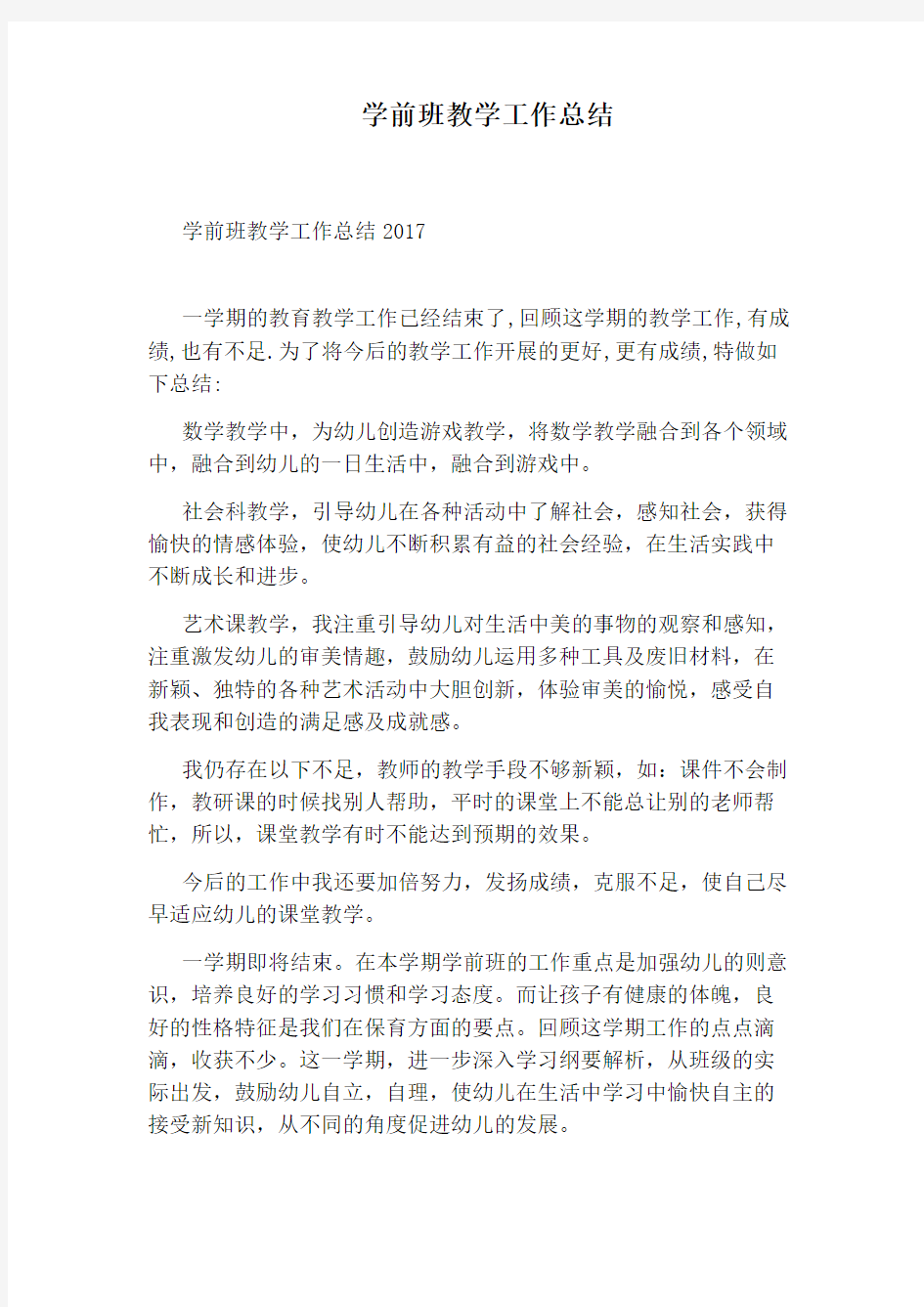 学前班教学工作总结