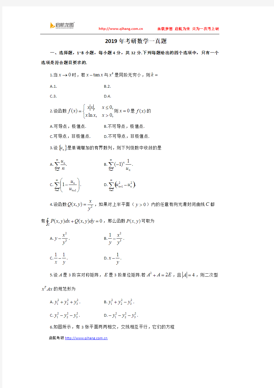 2019考研数学一真题及答案解析参考(可编辑修改word版)