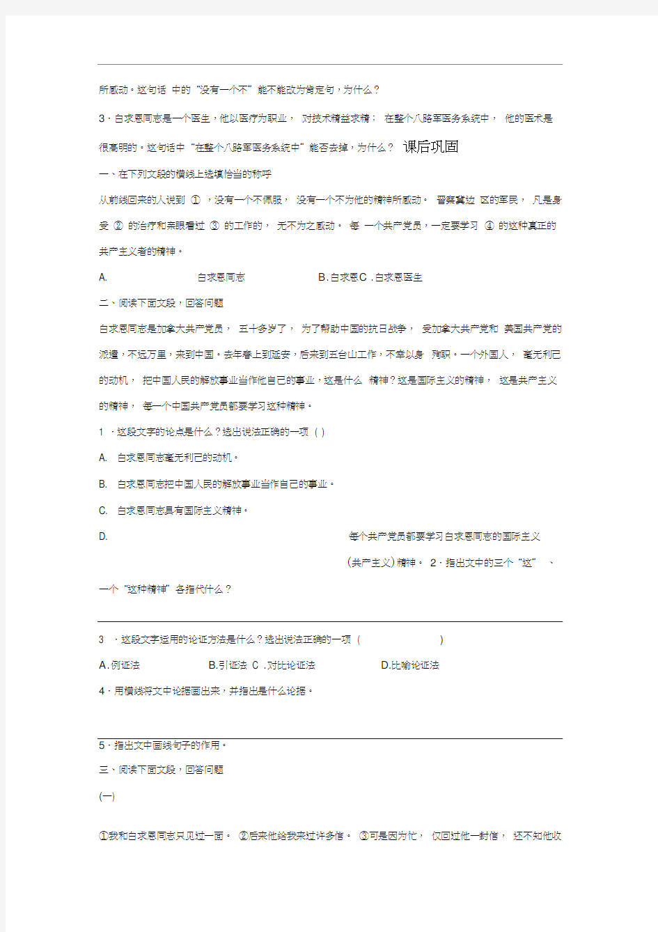 《纪念白求恩》同步练习1