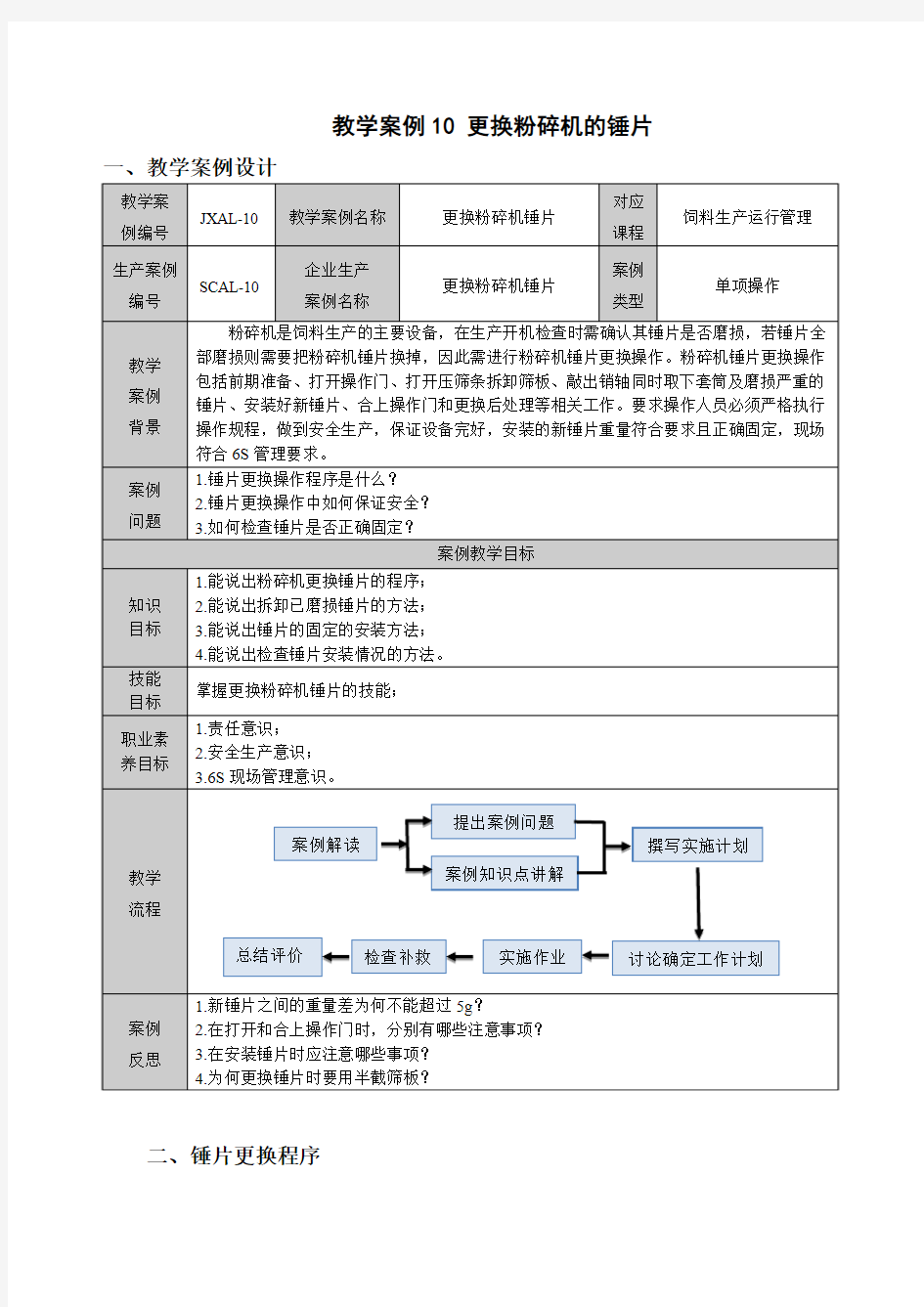 玻璃配合料制备操作与控制教学案例-企业生产实际教学案例库