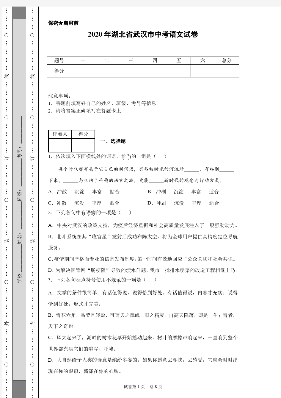 2020年湖北省武汉市中考语文试卷(含详细解析)