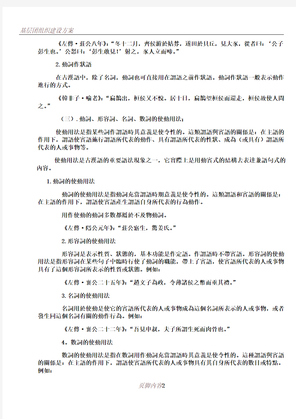 (大学期末考试必备)古代汉语-重点难点考点
