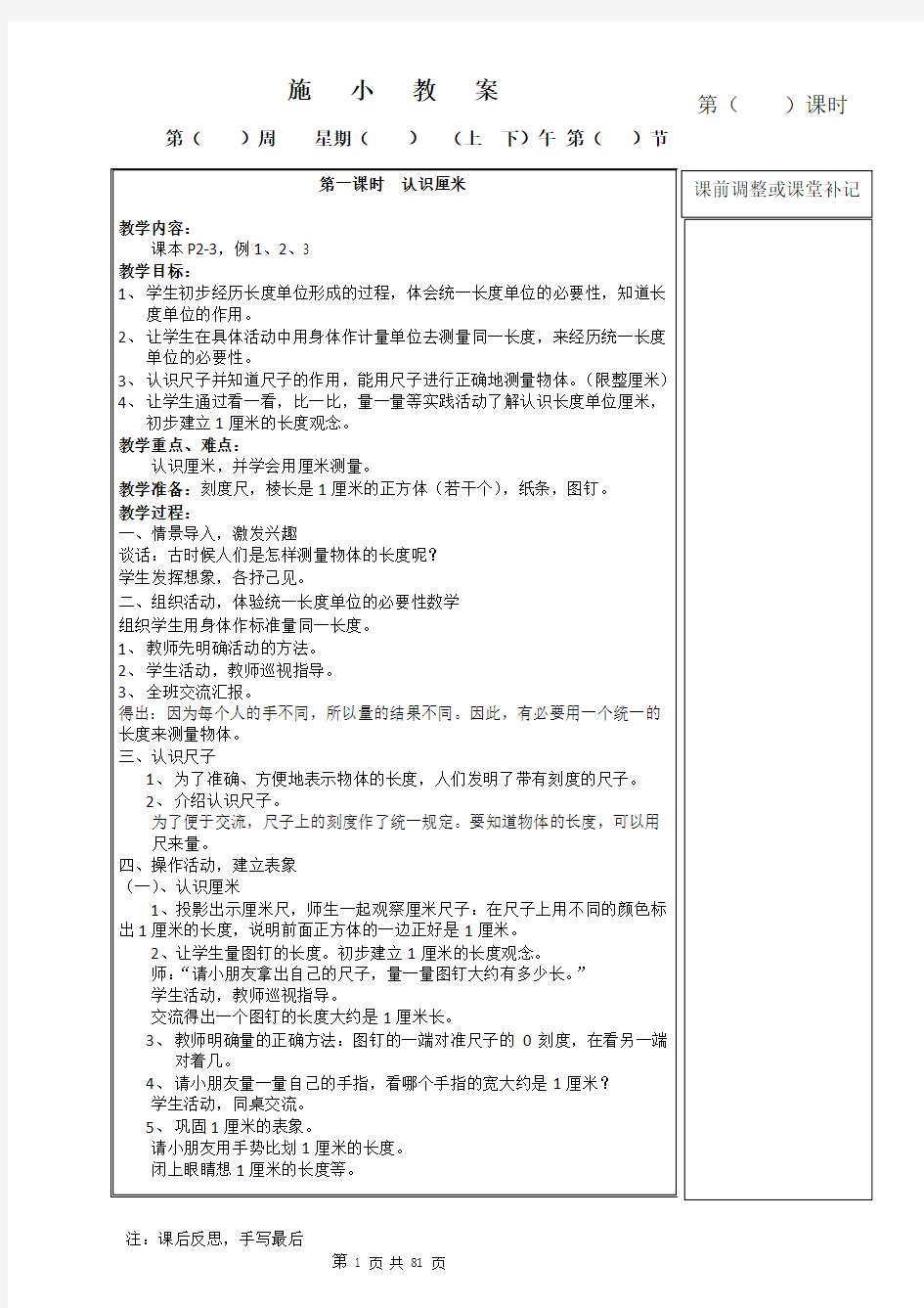 最新人教版二年级上册数学教案