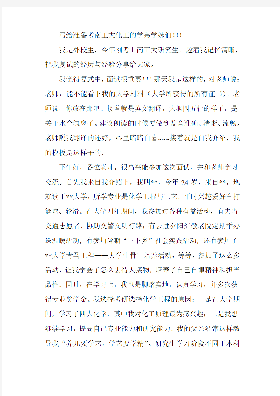 在南京工业大学复试的一天化工学硕之经验