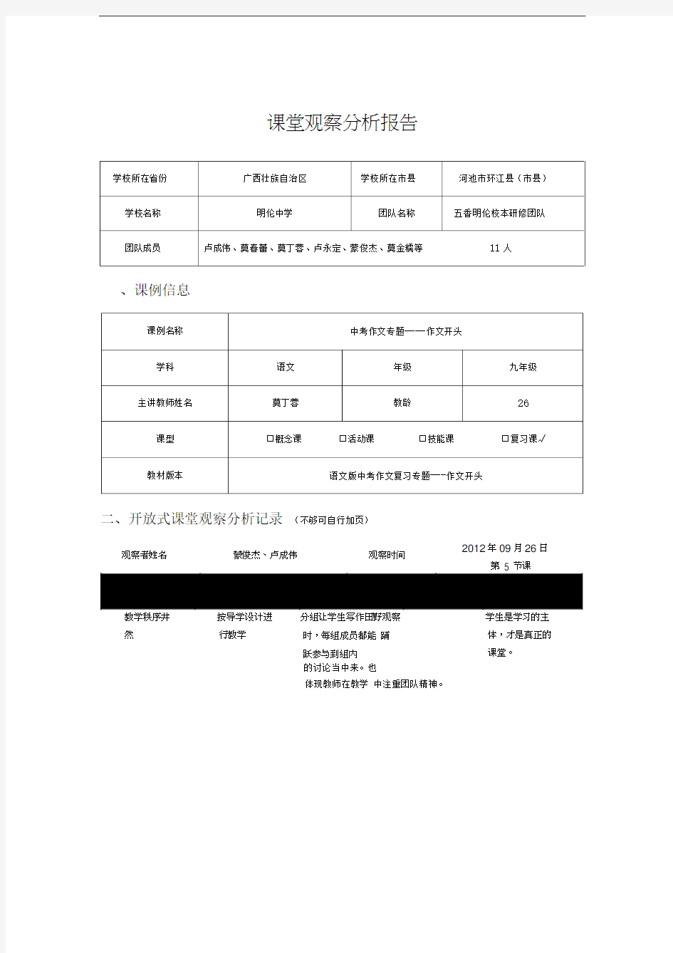 课堂观察分析报告