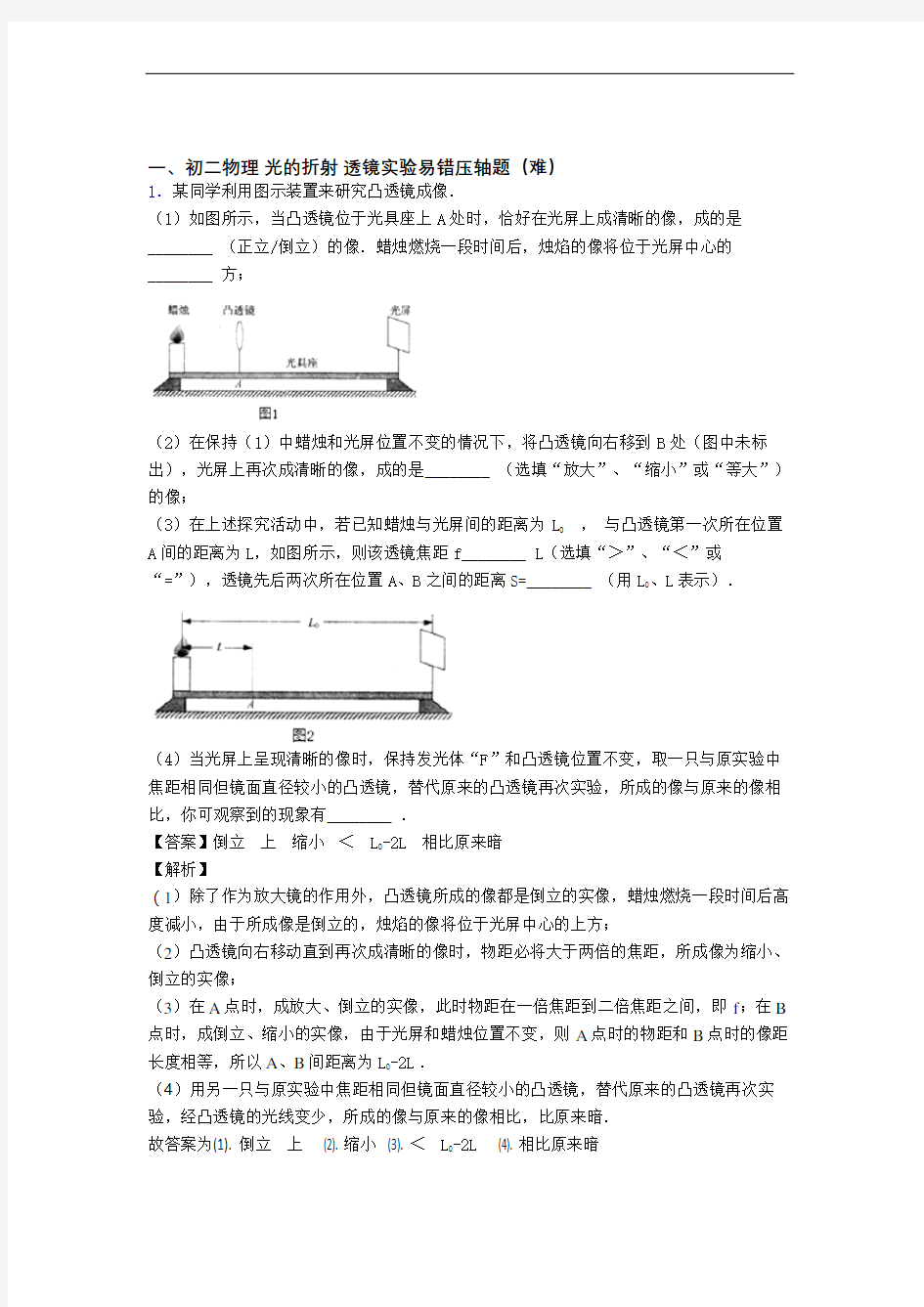 上海川沙中学南校物理光的折射 透镜单元测试卷附答案