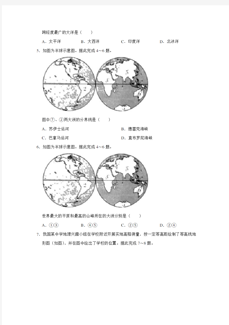 河北省承德市承德县2019-2020学年七年级(上)期末地理试卷(解析版)