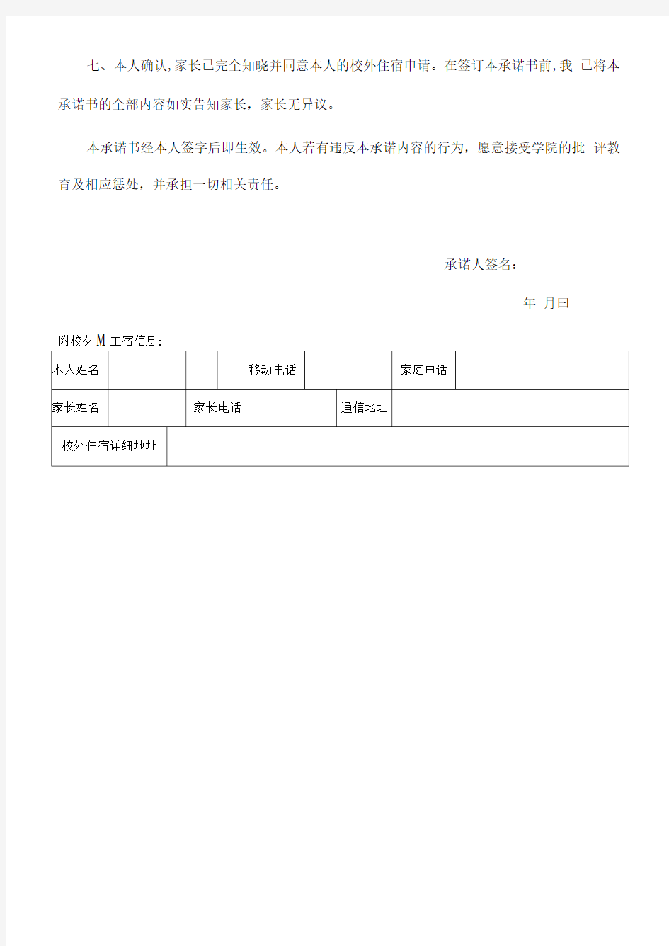 江阴职业技术学院学生校外住宿安全承诺书