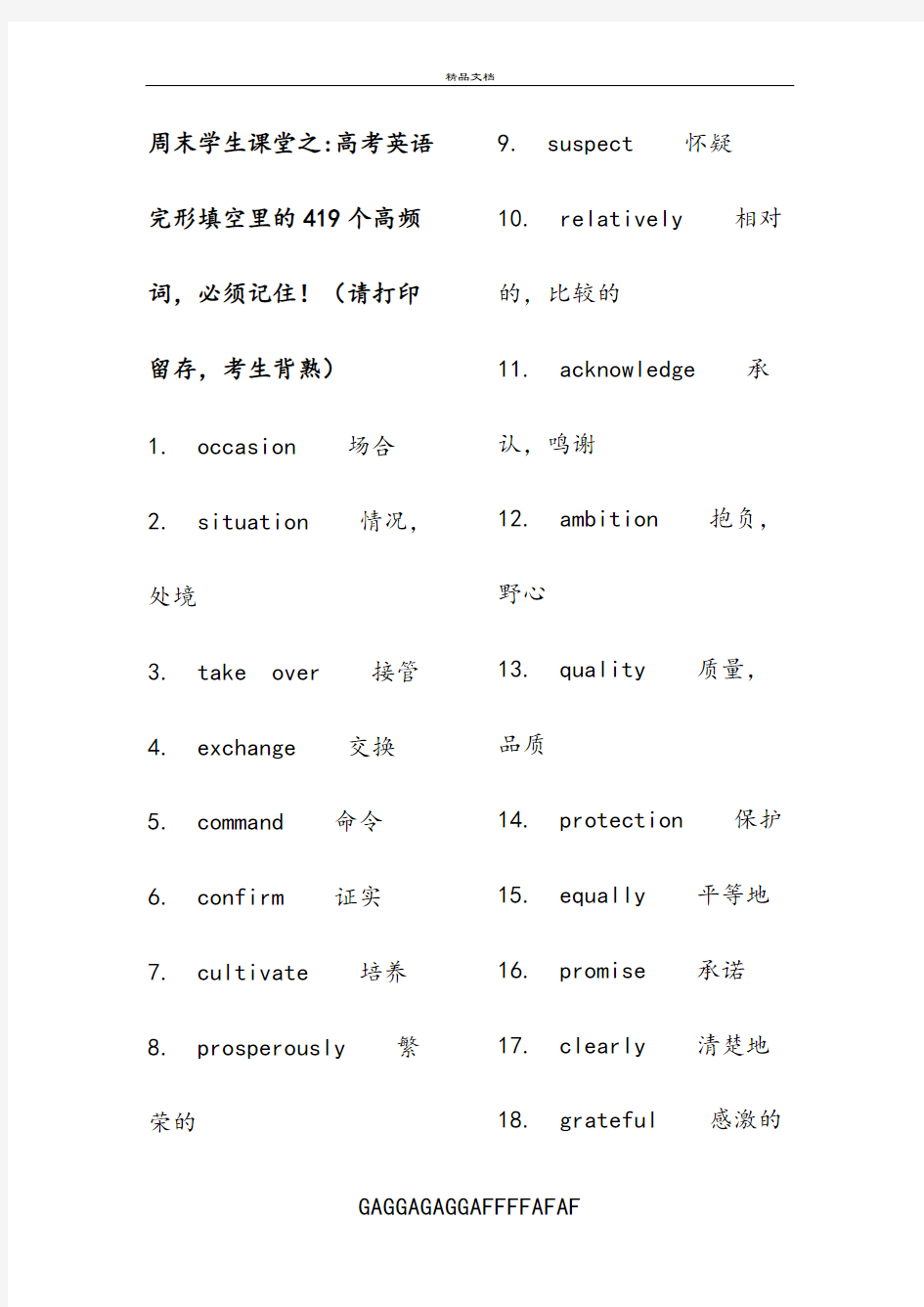 高考英语完形填空里的419个高频词