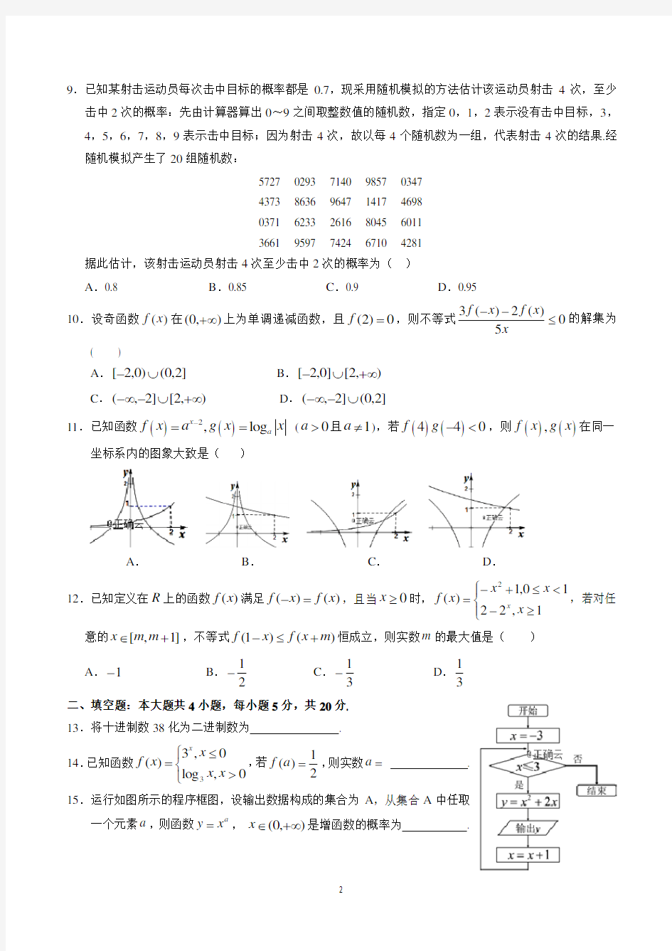 高一第一学期期末考试数学试卷含答案