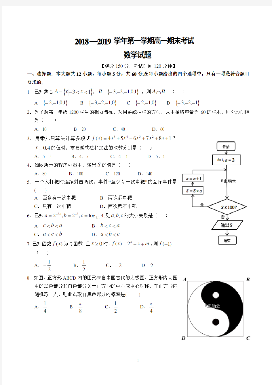 高一第一学期期末考试数学试卷含答案