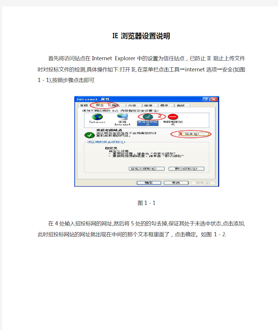 IE浏览器设置说明