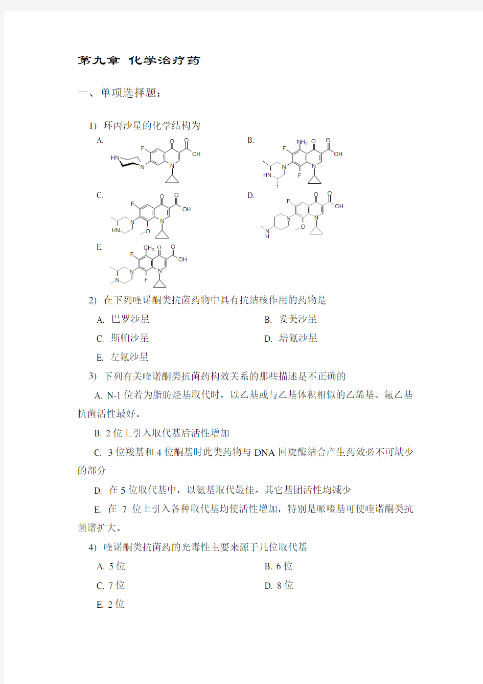 【医疗药品管理】第九章化学治疗药