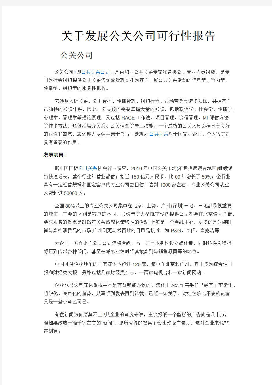 商务咨询公司可行性报告