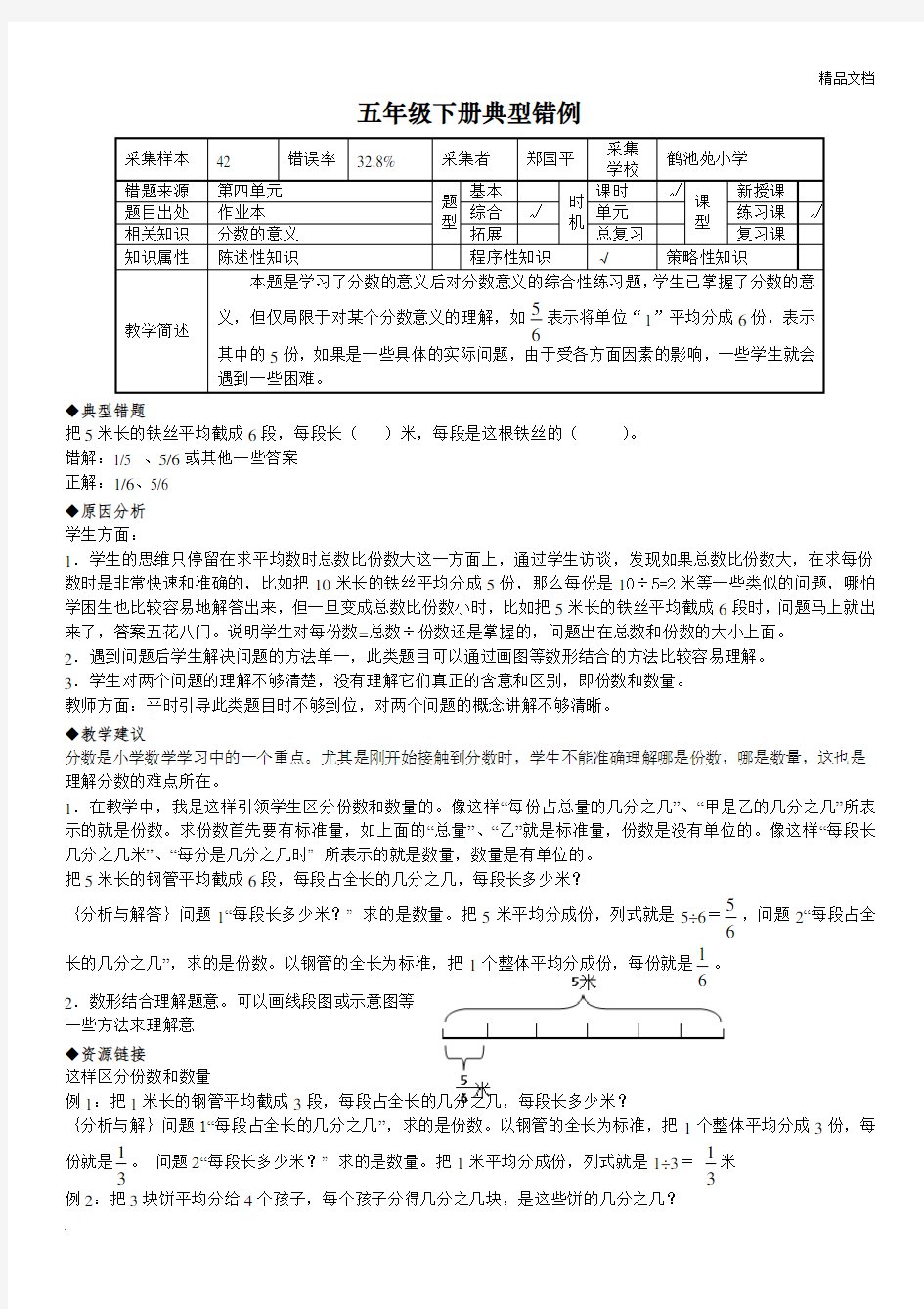 五年级数学下册分数的意义经典题型易错题