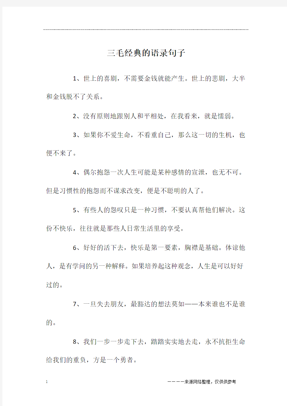 三毛经典的语录句子