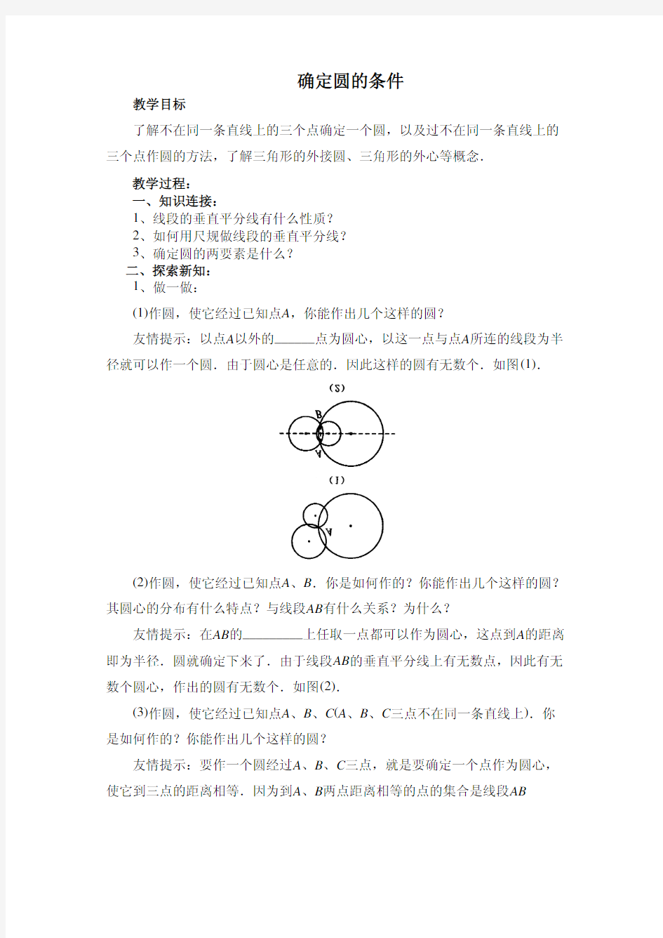 九年级数学下册.确定圆的条件