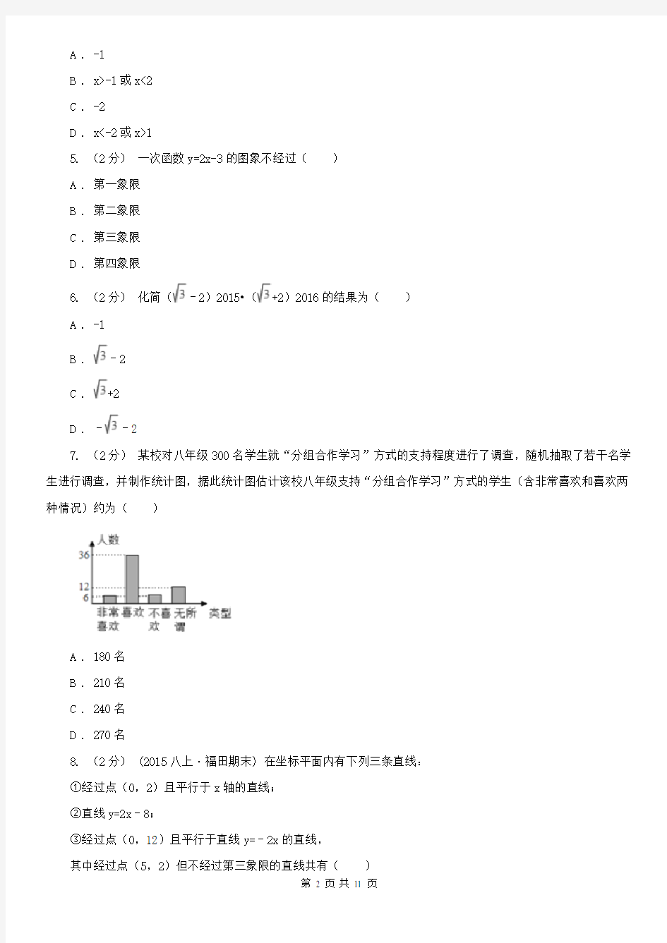 江苏省南京市八年级下学期数学期末考试试卷