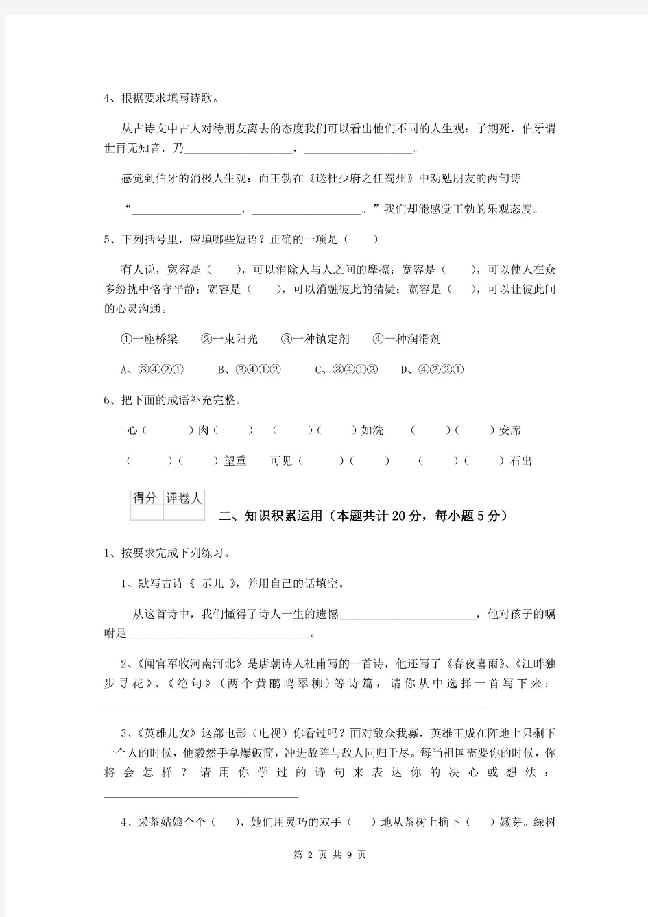 2019-2020年小升初语文毕业考试试题人教版C卷 (含答案).