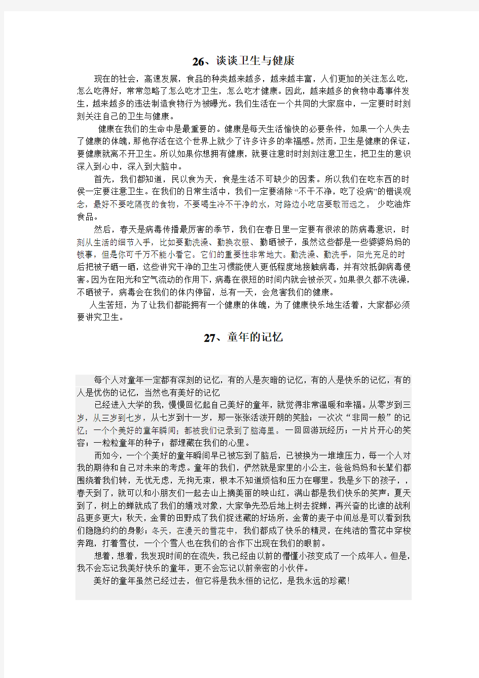 普通话水平测试说话稿2630谈谈卫生与健康童年的记忆难忘的旅行学习普通话的体会购物的感受