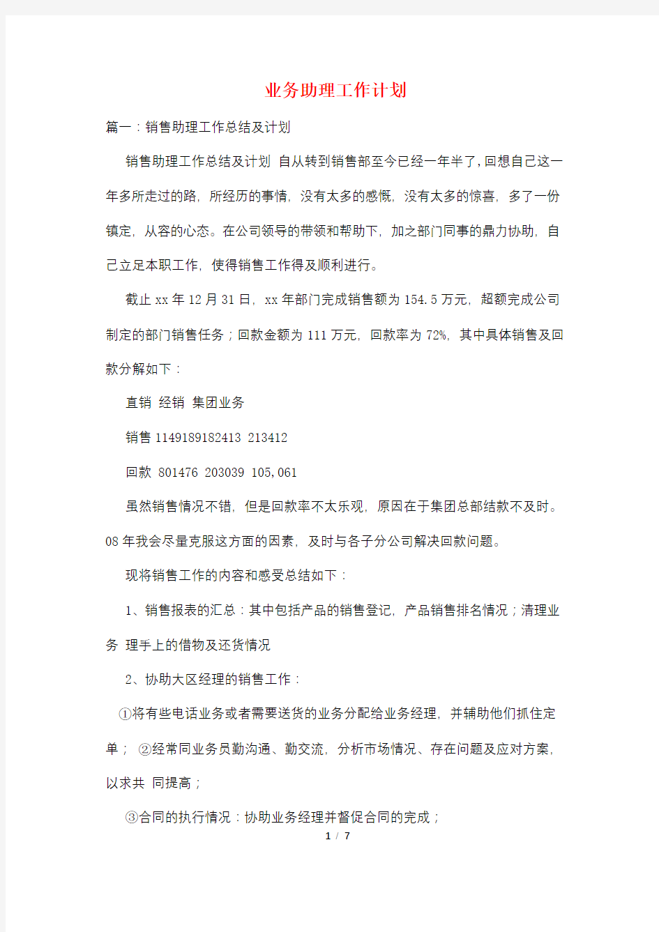 业务助理工作计划