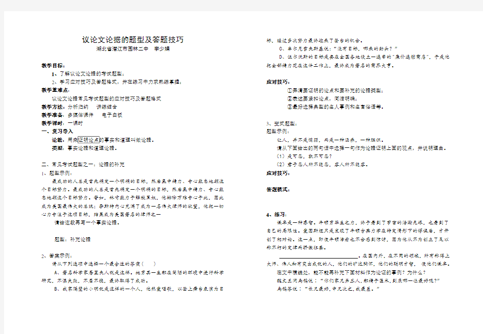 议论文论据的题型及答题技巧