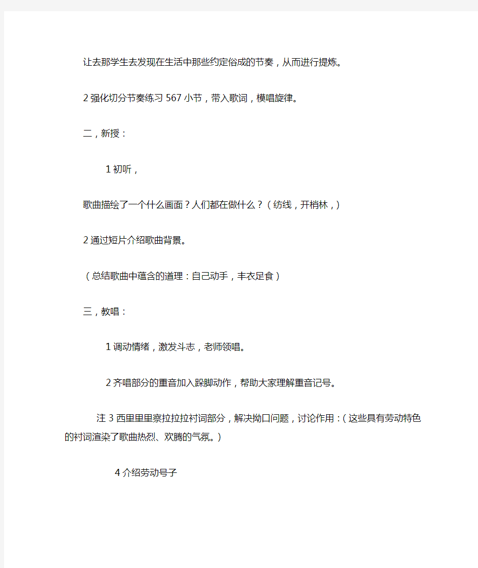 初中音乐_劳动的歌—军民大生产教学设计学情分析教材分析课后反思