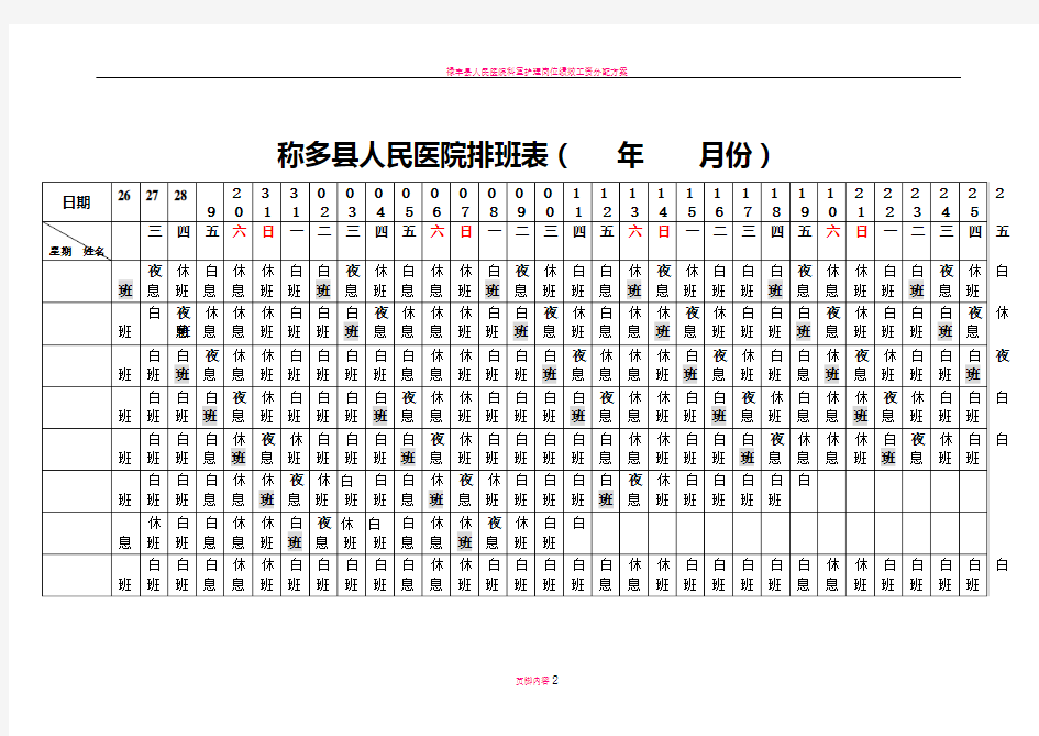 医院科室排班表