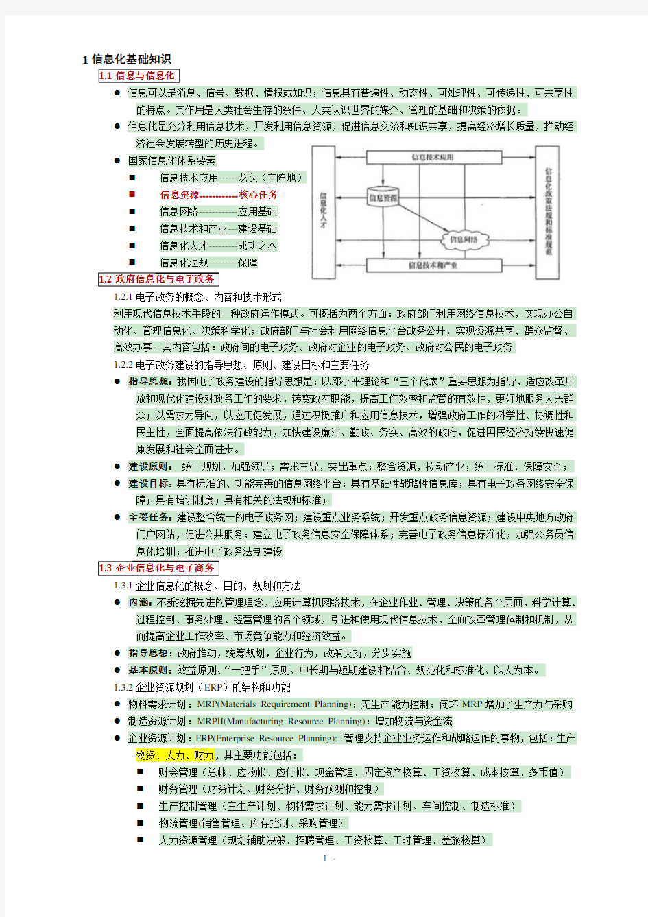 2017年信息系统项目管理师复习精华笔记