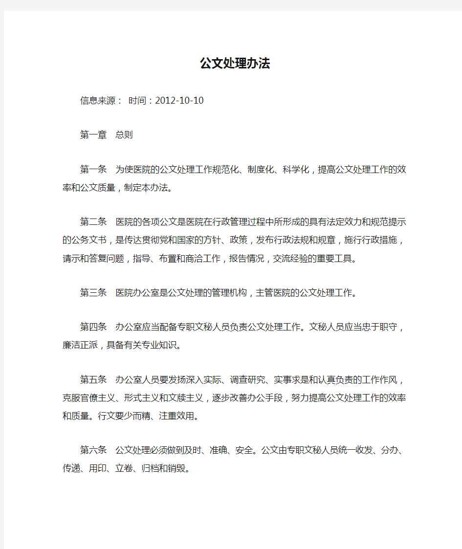 公文处理办法