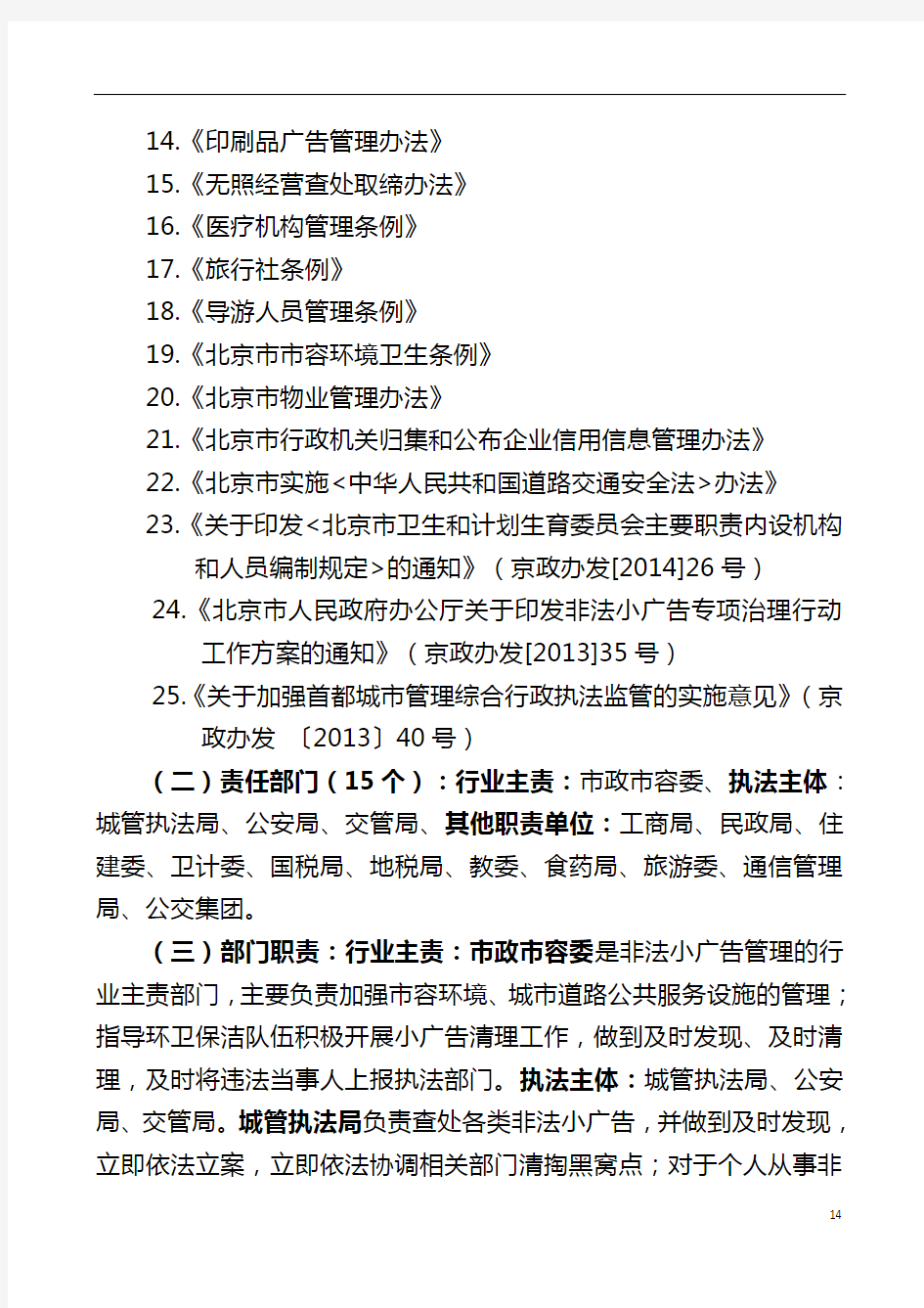 北京市城市管理综合执法四公开一监督