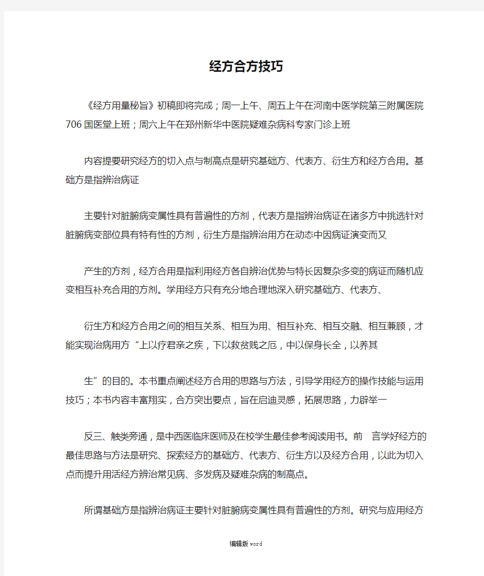 经方合方技巧