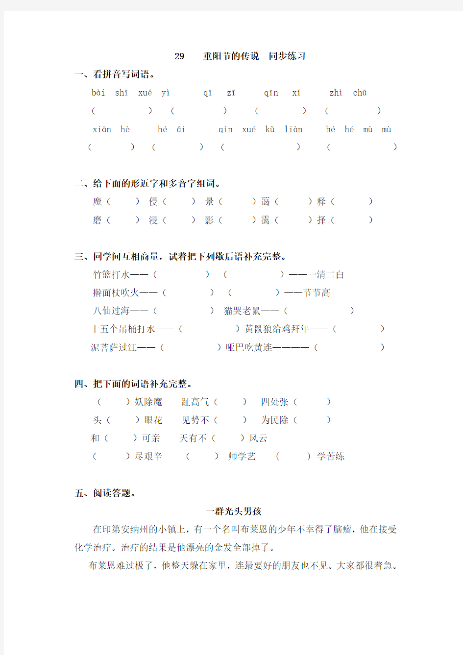 语文s版四年级上语文29 重阳节的传说  同步练习(含答案)