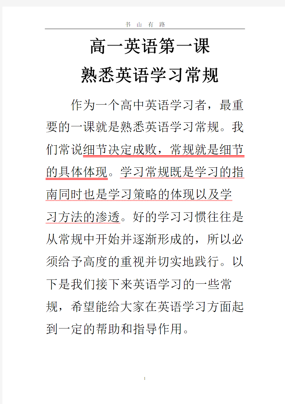 高一英语第一课PDF.pdf