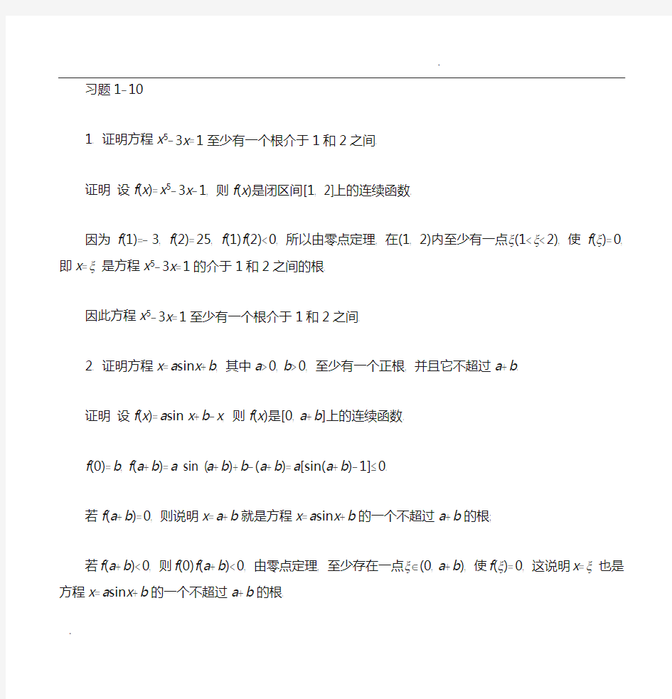 高等数学同济第七版上册课后答案